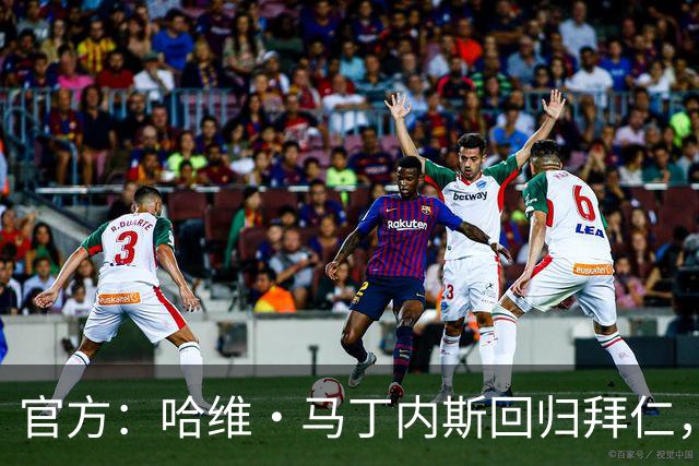 官方：哈维·马丁内斯回归拜仁，担任俱乐部新任品牌大使